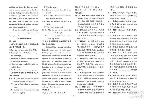 济南出版社2023年秋黄冈360度定制密卷九年级英语全一册人教版答案