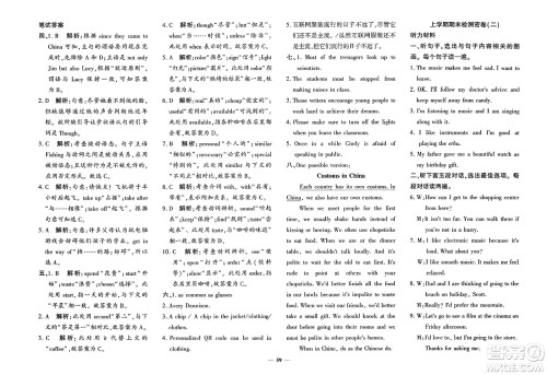 济南出版社2023年秋黄冈360度定制密卷九年级英语全一册人教版答案