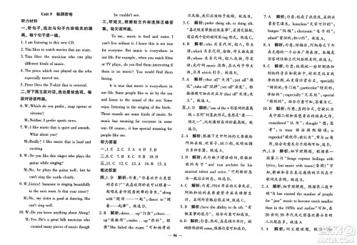 济南出版社2023年秋黄冈360度定制密卷九年级英语全一册人教版答案