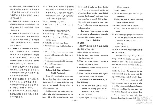 济南出版社2023年秋黄冈360度定制密卷九年级英语全一册人教版答案