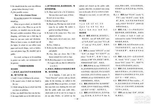 济南出版社2023年秋黄冈360度定制密卷九年级英语全一册人教版答案