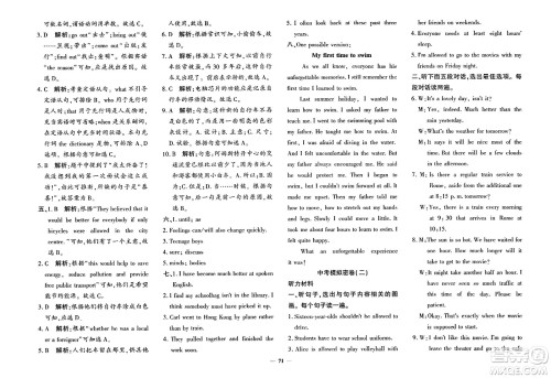 济南出版社2023年秋黄冈360度定制密卷九年级英语全一册人教版答案