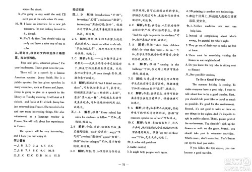 济南出版社2023年秋黄冈360度定制密卷九年级英语全一册人教版答案