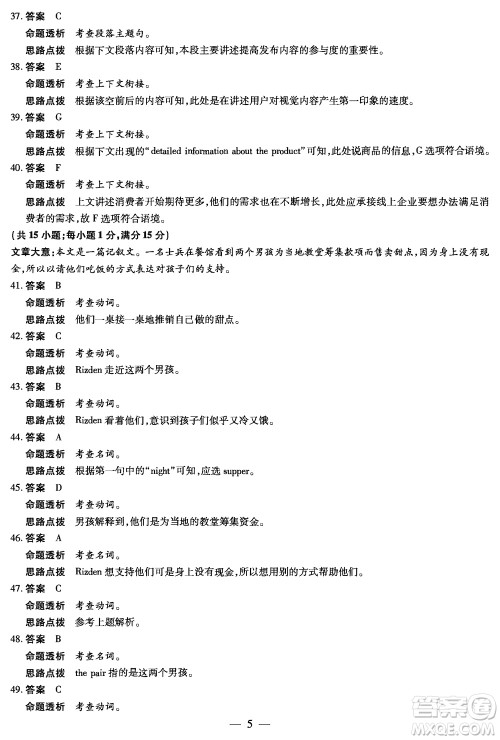 湖南天一大联考2024届高三上学期11月第三次英语参考答案