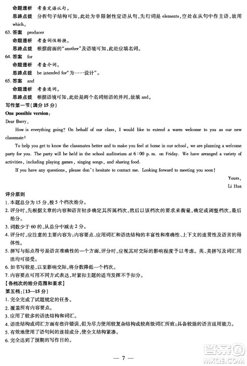 湖南天一大联考2024届高三上学期11月第三次英语参考答案