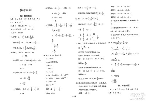 济南出版社2023年秋黄冈360度定制密卷七年级数学上册人教版答案