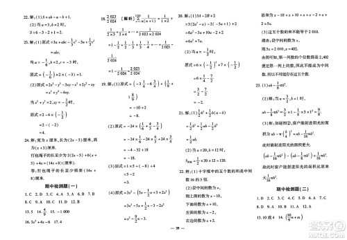 济南出版社2023年秋黄冈360度定制密卷七年级数学上册人教版答案