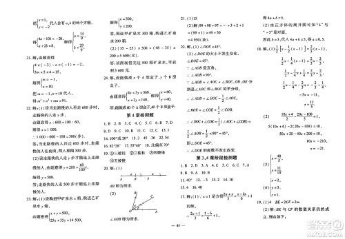 济南出版社2023年秋黄冈360度定制密卷七年级数学上册人教版答案