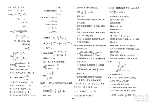 济南出版社2023年秋黄冈360度定制密卷七年级数学上册人教版答案