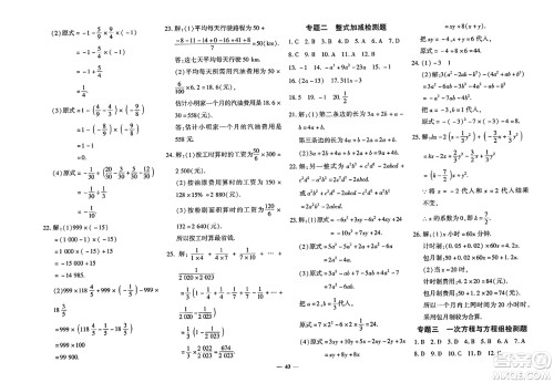 济南出版社2023年秋黄冈360度定制密卷七年级数学上册人教版答案
