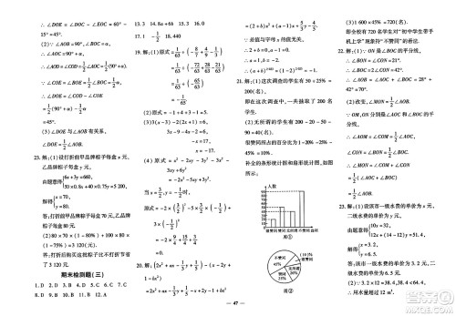 济南出版社2023年秋黄冈360度定制密卷七年级数学上册人教版答案