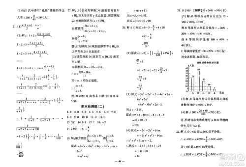 济南出版社2023年秋黄冈360度定制密卷七年级数学上册人教版答案