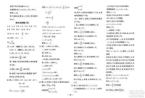 济南出版社2023年秋黄冈360度定制密卷七年级数学上册人教版答案