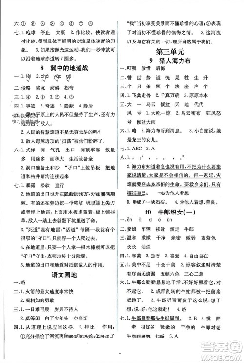 人民教育出版社2023年秋能力培养与测试五年级语文上册人教版湖南专版参考答案