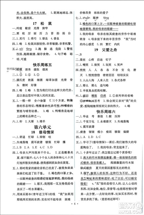 人民教育出版社2023年秋能力培养与测试五年级语文上册人教版湖南专版参考答案