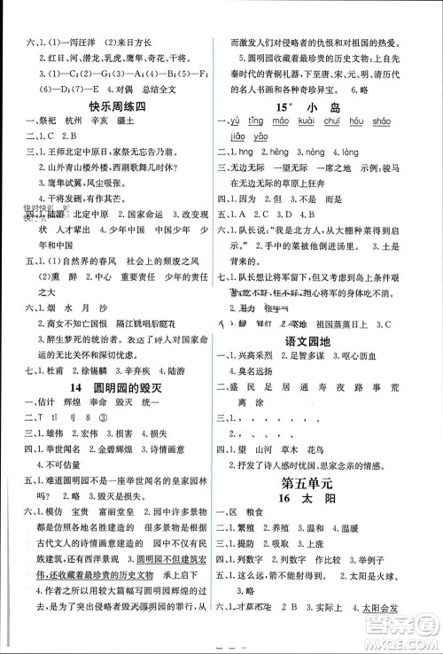 人民教育出版社2023年秋能力培养与测试五年级语文上册人教版湖南专版参考答案