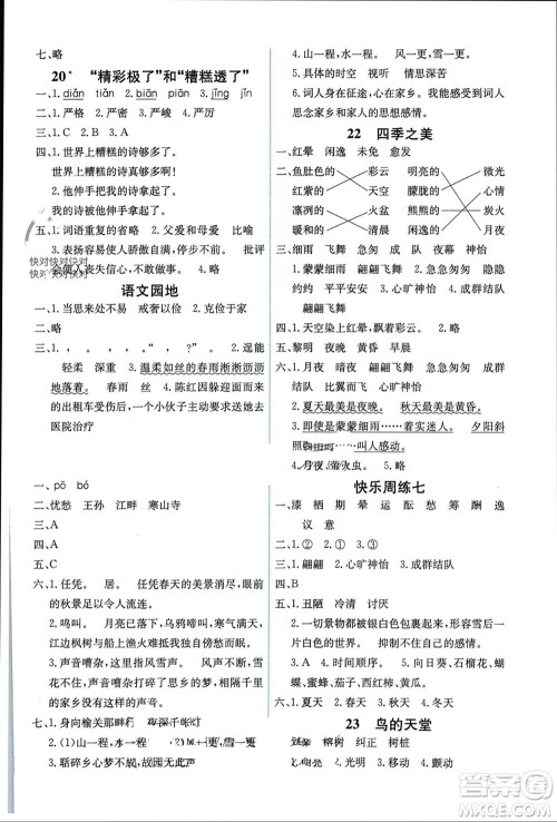 人民教育出版社2023年秋能力培养与测试五年级语文上册人教版湖南专版参考答案