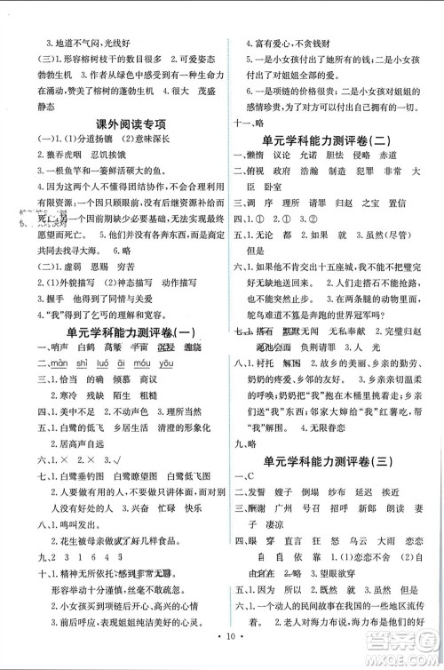 人民教育出版社2023年秋能力培养与测试五年级语文上册人教版湖南专版参考答案