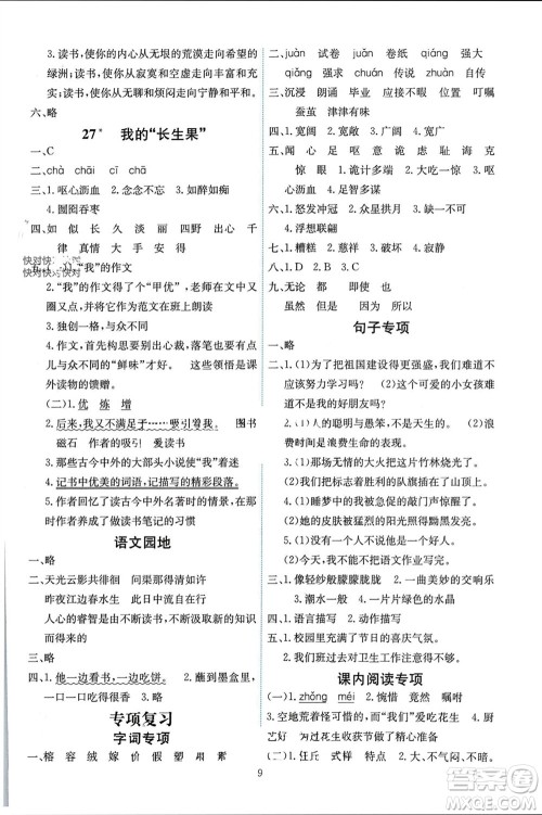 人民教育出版社2023年秋能力培养与测试五年级语文上册人教版湖南专版参考答案