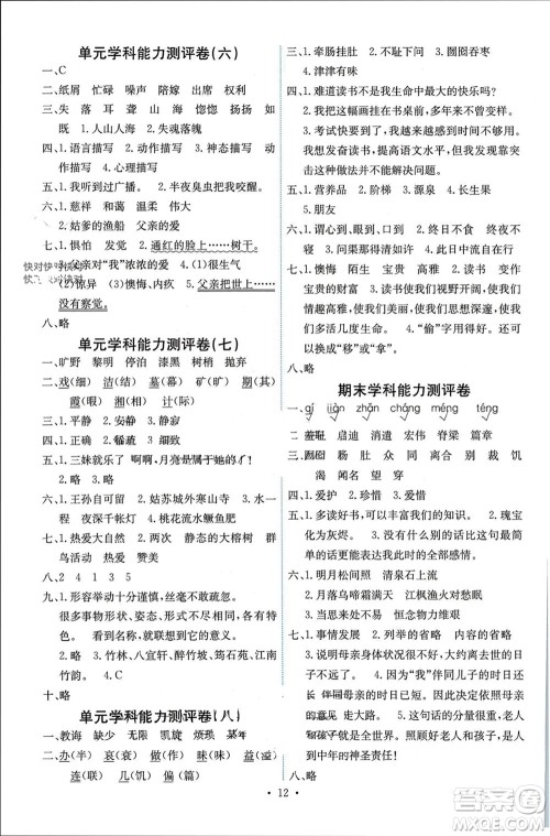 人民教育出版社2023年秋能力培养与测试五年级语文上册人教版湖南专版参考答案