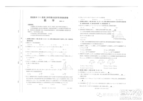 广西普通高中2024届高三跨市联合适应性训练检测卷数学试题答案