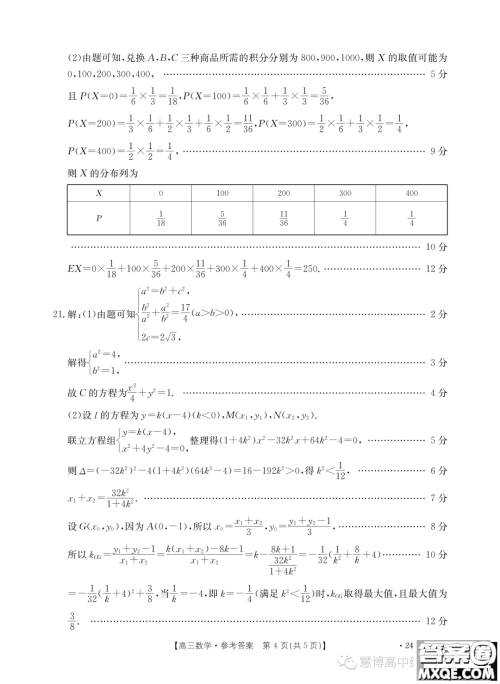 广西普通高中2024届高三跨市联合适应性训练检测卷数学试题答案