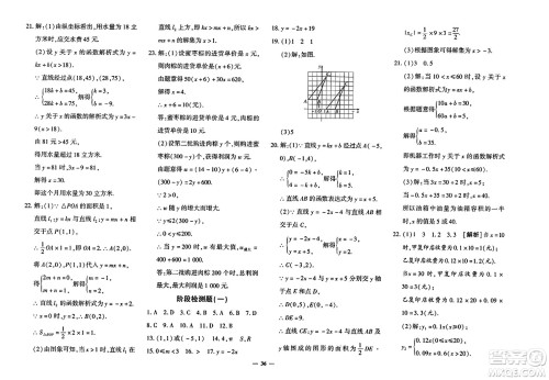 济南出版社2023年秋黄冈360度定制密卷八年级数学上册人教版答案