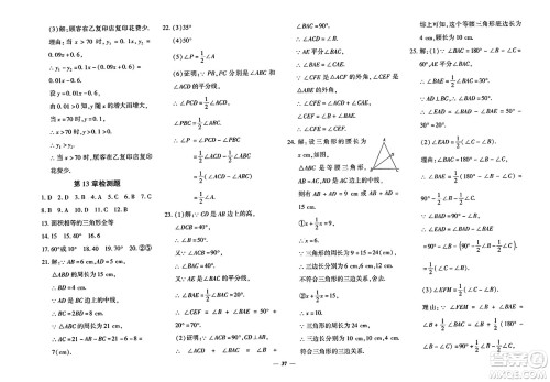 济南出版社2023年秋黄冈360度定制密卷八年级数学上册人教版答案