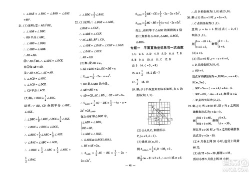 济南出版社2023年秋黄冈360度定制密卷八年级数学上册人教版答案