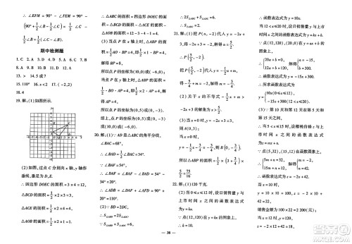 济南出版社2023年秋黄冈360度定制密卷八年级数学上册人教版答案 济南出版社2023年秋黄冈360度定制密卷八年级数学上册人教版答案