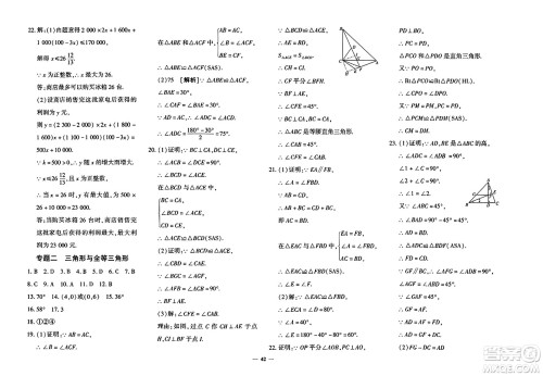 济南出版社2023年秋黄冈360度定制密卷八年级数学上册人教版答案 济南出版社2023年秋黄冈360度定制密卷八年级数学上册人教版答案