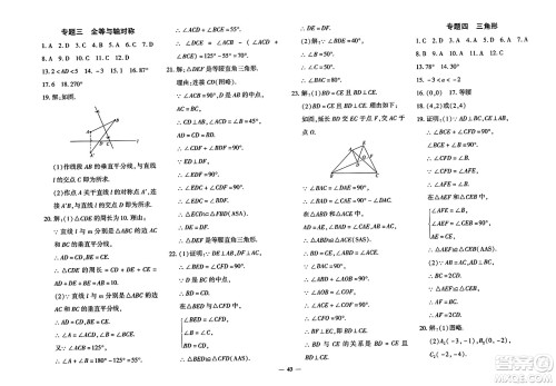 济南出版社2023年秋黄冈360度定制密卷八年级数学上册人教版答案 济南出版社2023年秋黄冈360度定制密卷八年级数学上册人教版答案