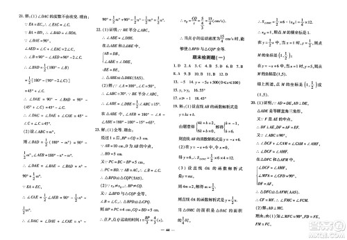 济南出版社2023年秋黄冈360度定制密卷八年级数学上册人教版答案 济南出版社2023年秋黄冈360度定制密卷八年级数学上册人教版答案