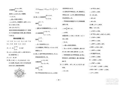 济南出版社2023年秋黄冈360度定制密卷八年级数学上册人教版答案