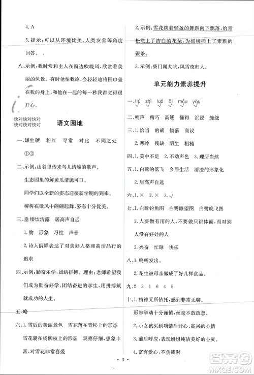 人民教育出版社2023年秋能力培养与测试五年级语文上册人教版参考答案