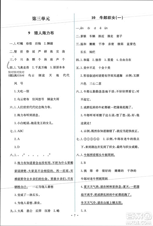 人民教育出版社2023年秋能力培养与测试五年级语文上册人教版参考答案