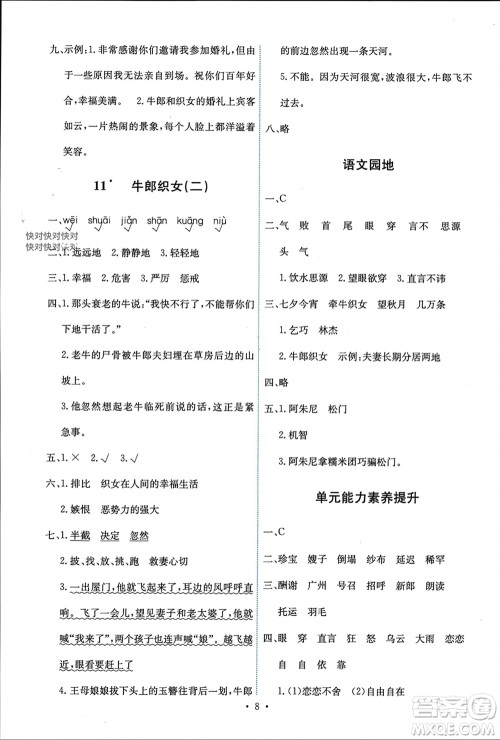 人民教育出版社2023年秋能力培养与测试五年级语文上册人教版参考答案