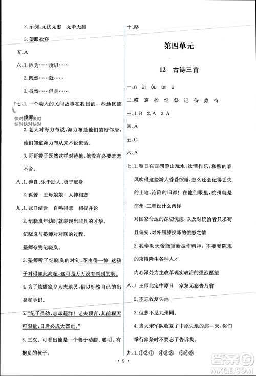 人民教育出版社2023年秋能力培养与测试五年级语文上册人教版参考答案