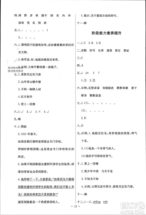 人民教育出版社2023年秋能力培养与测试五年级语文上册人教版参考答案