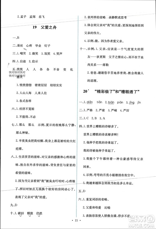 人民教育出版社2023年秋能力培养与测试五年级语文上册人教版参考答案 人民教育出版社2023年秋能力培养与测试五年级语文上册人教版参考答案
