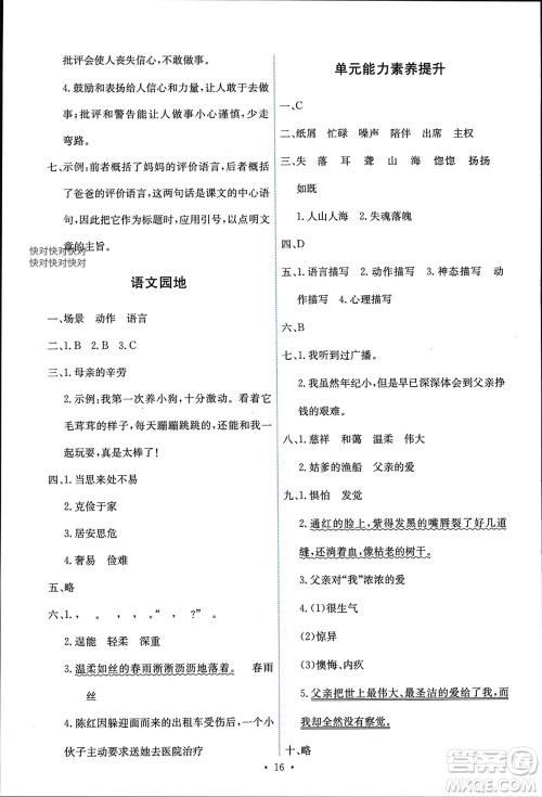 人民教育出版社2023年秋能力培养与测试五年级语文上册人教版参考答案