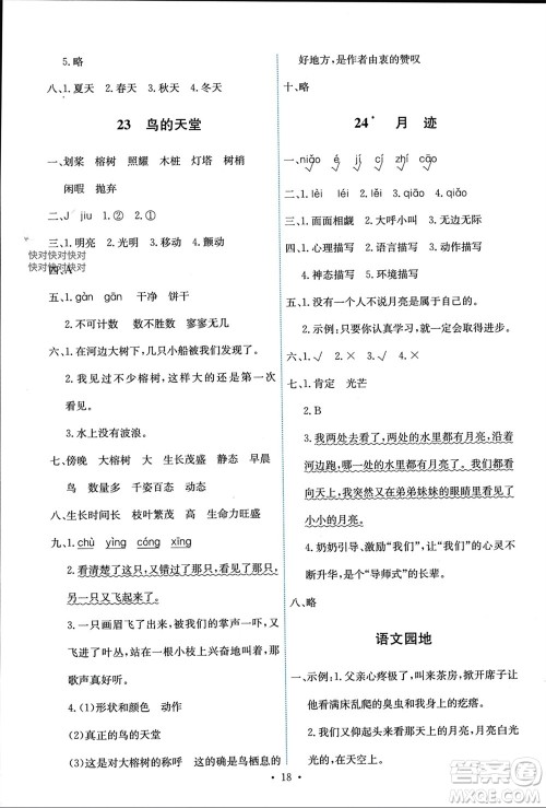 人民教育出版社2023年秋能力培养与测试五年级语文上册人教版参考答案