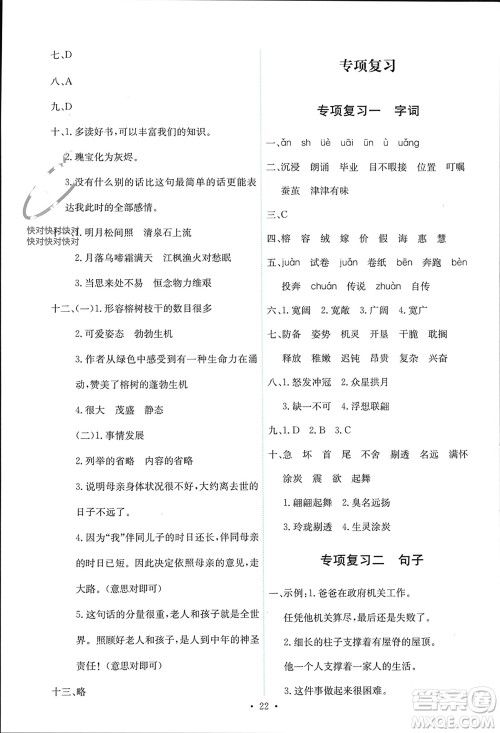 人民教育出版社2023年秋能力培养与测试五年级语文上册人教版参考答案