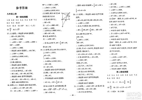 吉林教育出版社2023年秋黄冈360度定制密卷九年级数学全一册北师大版答案 吉林教育出版社2023年秋黄冈360度定制密卷九年级数学全一册北师大版答案