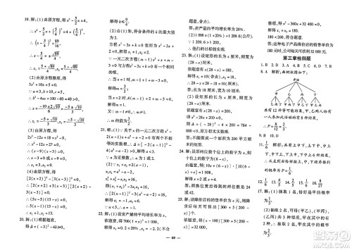 吉林教育出版社2023年秋黄冈360度定制密卷九年级数学全一册北师大版答案 吉林教育出版社2023年秋黄冈360度定制密卷九年级数学全一册北师大版答案