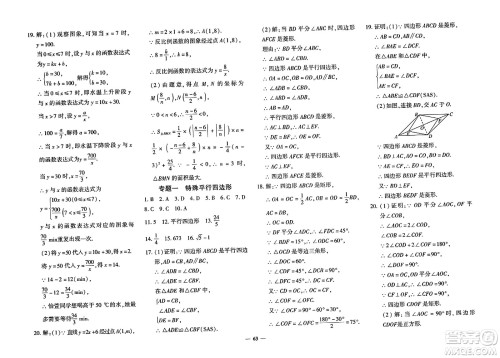 吉林教育出版社2023年秋黄冈360度定制密卷九年级数学全一册北师大版答案