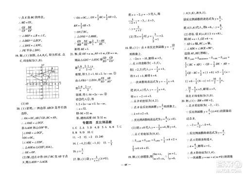 吉林教育出版社2023年秋黄冈360度定制密卷九年级数学全一册北师大版答案 吉林教育出版社2023年秋黄冈360度定制密卷九年级数学全一册北师大版答案