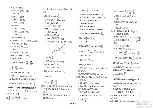 吉林教育出版社2023年秋黄冈360度定制密卷九年级数学全一册北师大版答案 吉林教育出版社2023年秋黄冈360度定制密卷九年级数学全一册北师大版答案