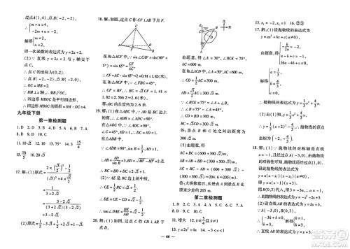 吉林教育出版社2023年秋黄冈360度定制密卷九年级数学全一册北师大版答案 吉林教育出版社2023年秋黄冈360度定制密卷九年级数学全一册北师大版答案