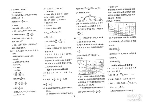 吉林教育出版社2023年秋黄冈360度定制密卷九年级数学全一册北师大版答案